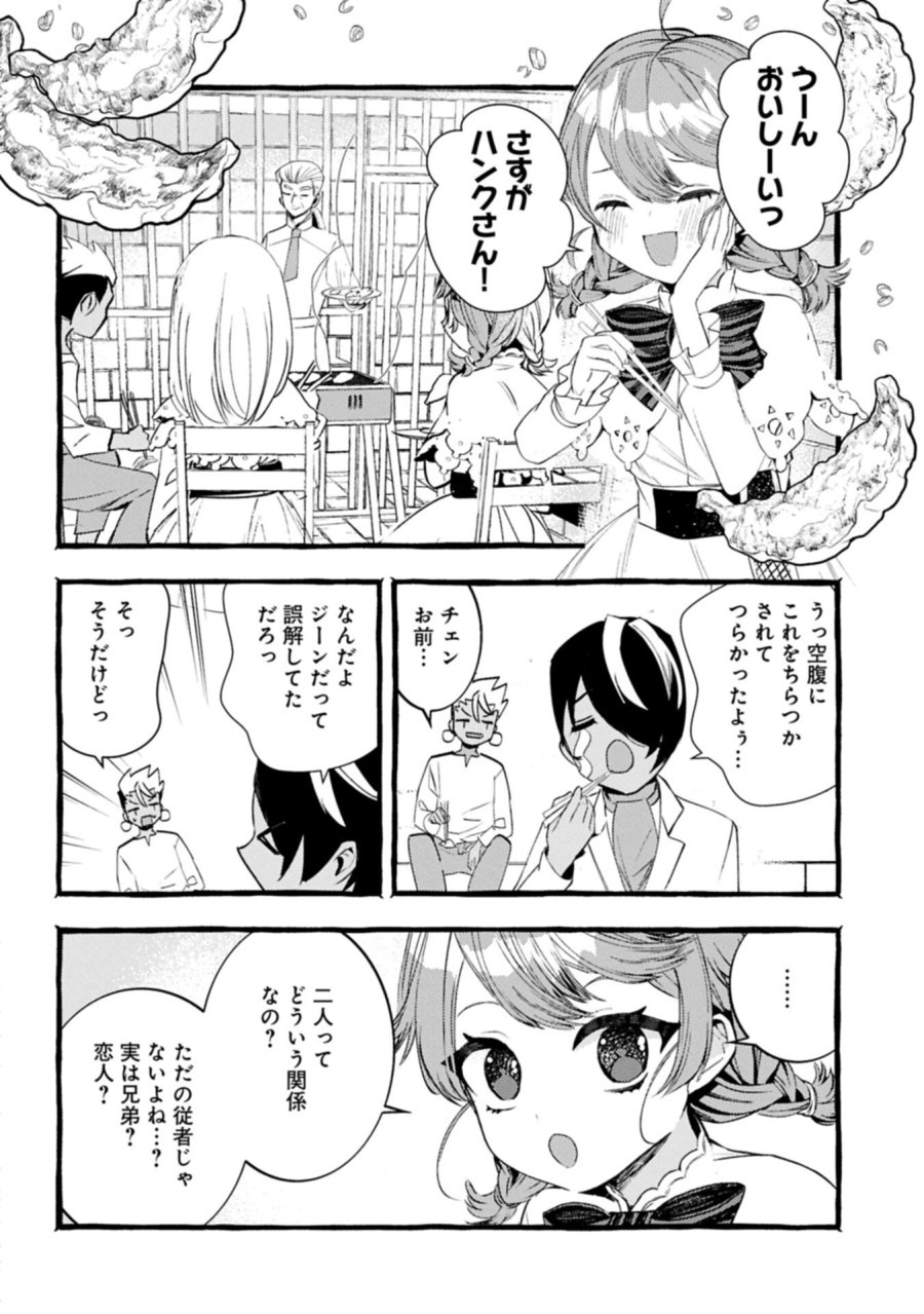贅沢三昧したいのです！ 転生したのに貧乏なんて許せないので、魔法で領地改革 第41.2話 - Trang 4