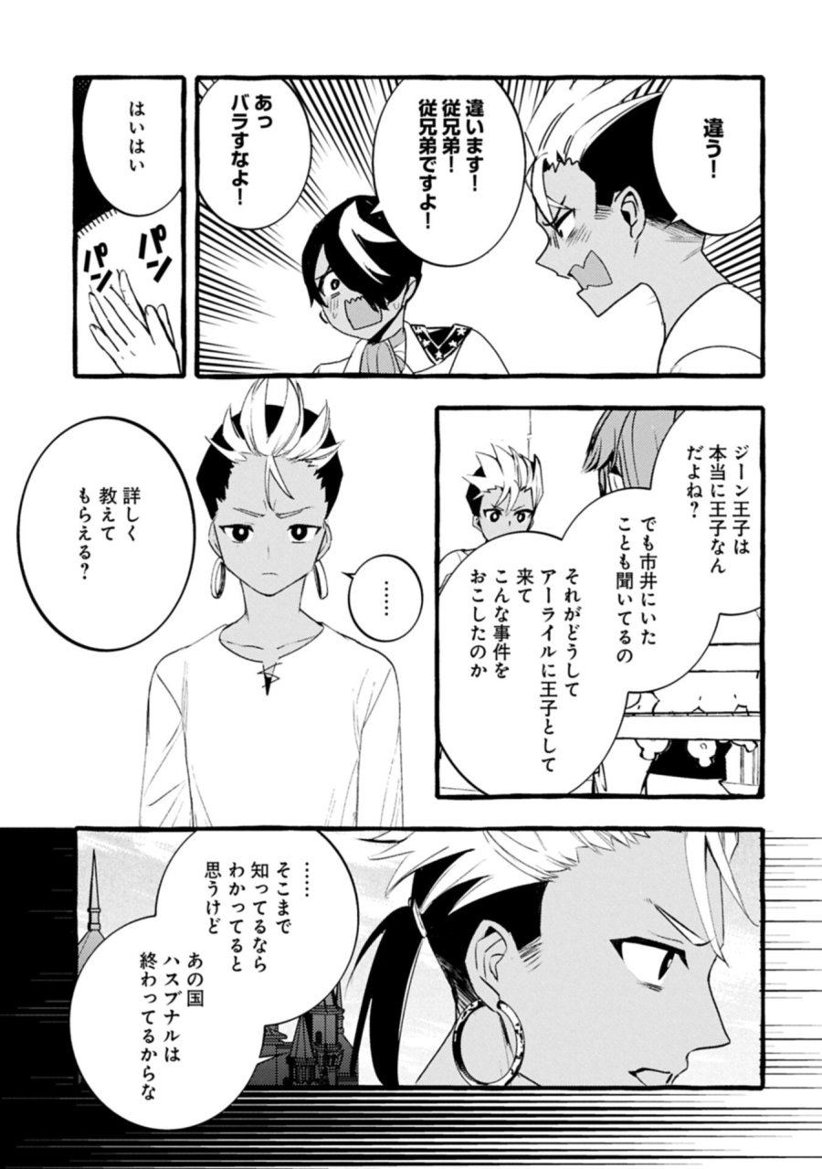 贅沢三昧したいのです！ 転生したのに貧乏なんて許せないので、魔法で領地改革 第41.2話 - Trang 5