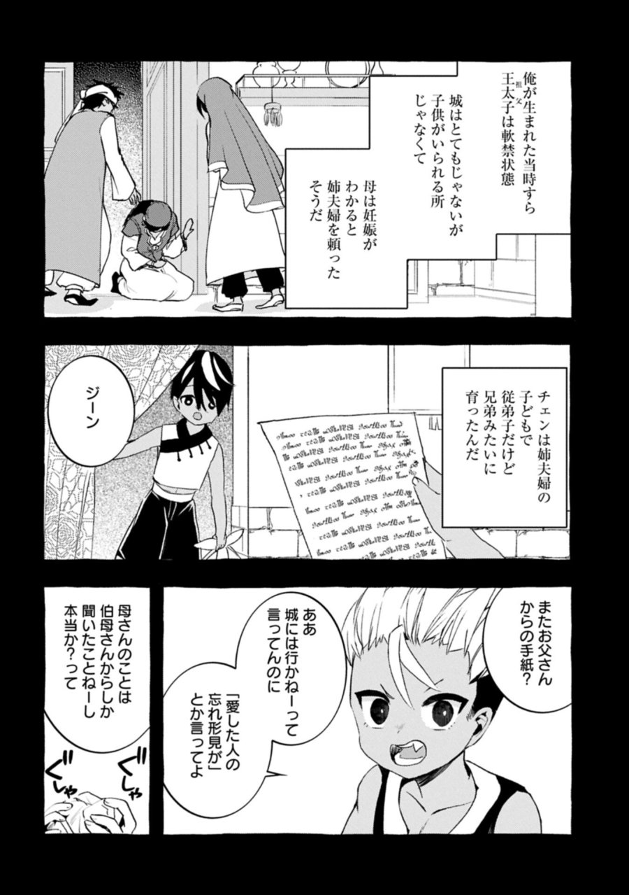 贅沢三昧したいのです！ 転生したのに貧乏なんて許せないので、魔法で領地改革 第41.2話 - Trang 6