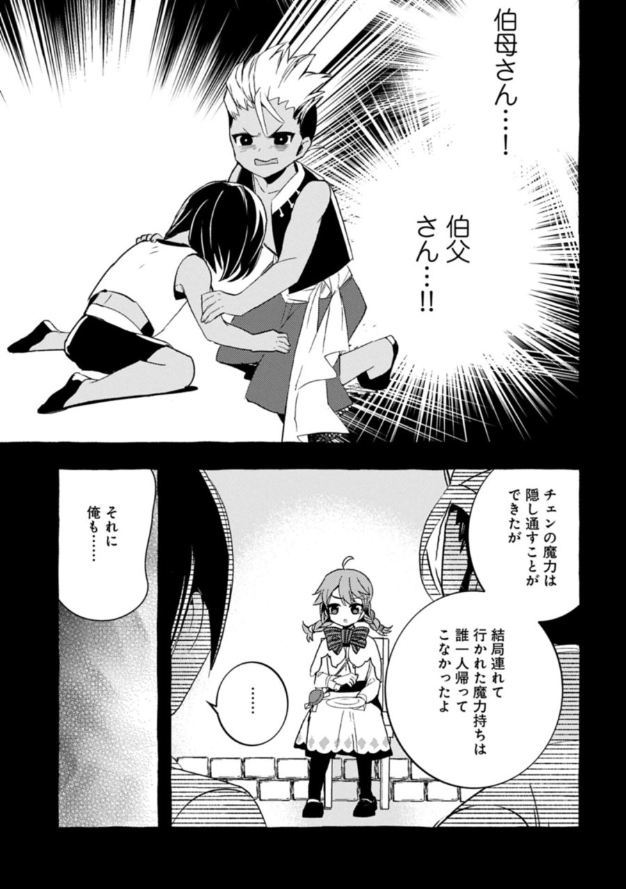 贅沢三昧したいのです！ 転生したのに貧乏なんて許せないので、魔法で領地改革 第41.2話 - Trang 9