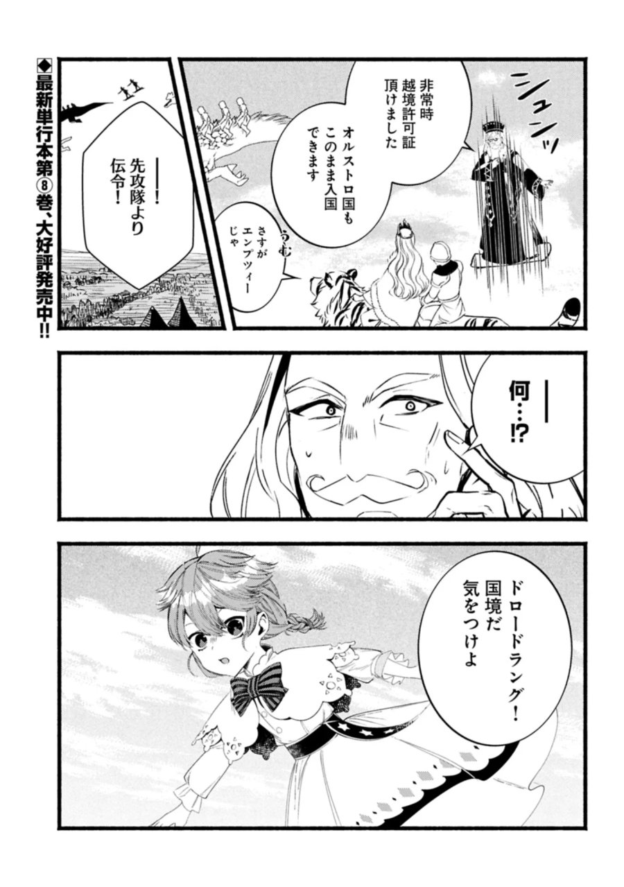 贅沢三昧したいのです！ 転生したのに貧乏なんて許せないので、魔法で領地改革 第44.1話 - Page 1
