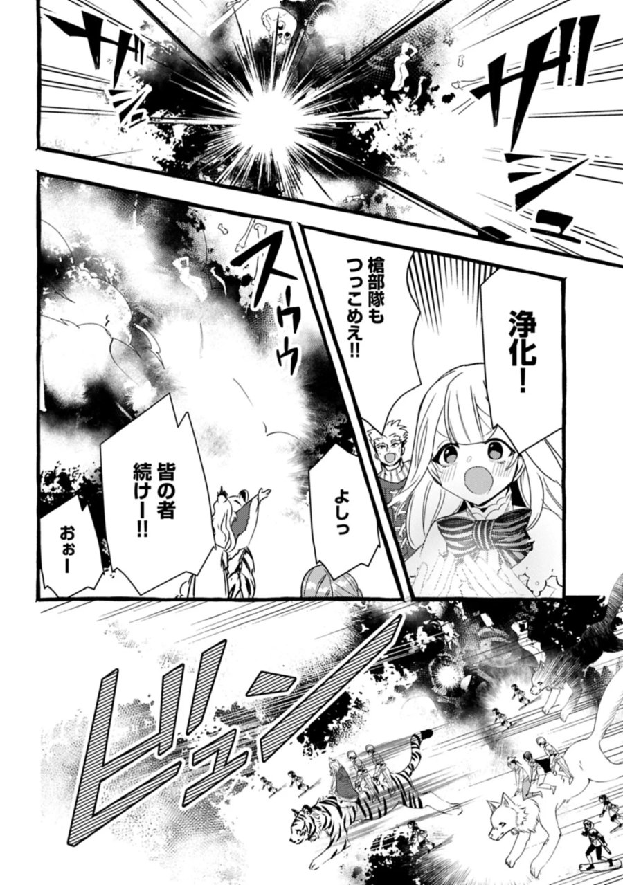 贅沢三昧したいのです！ 転生したのに貧乏なんて許せないので、魔法で領地改革 第44.1話 - Page 10