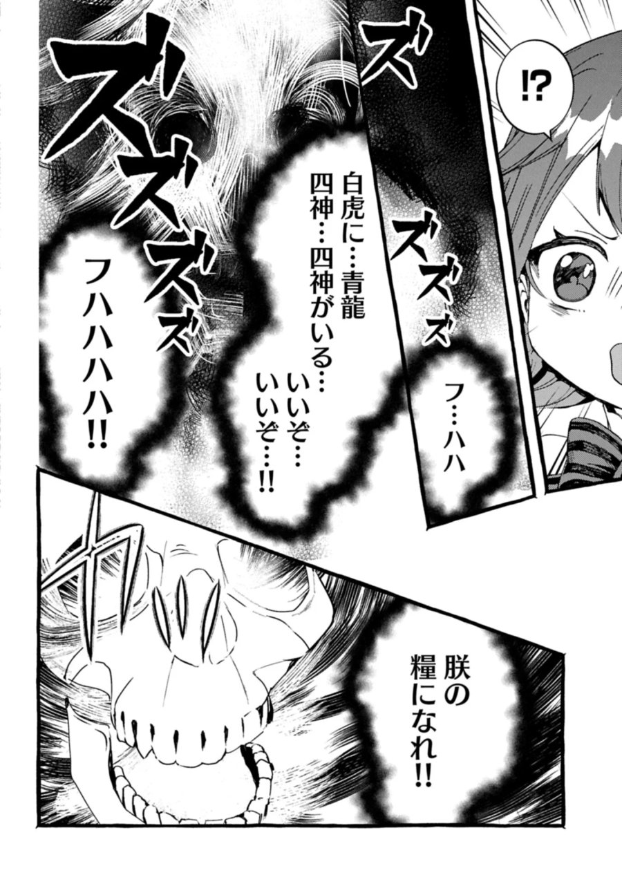 贅沢三昧したいのです！ 転生したのに貧乏なんて許せないので、魔法で領地改革 第44.1話 - Page 12