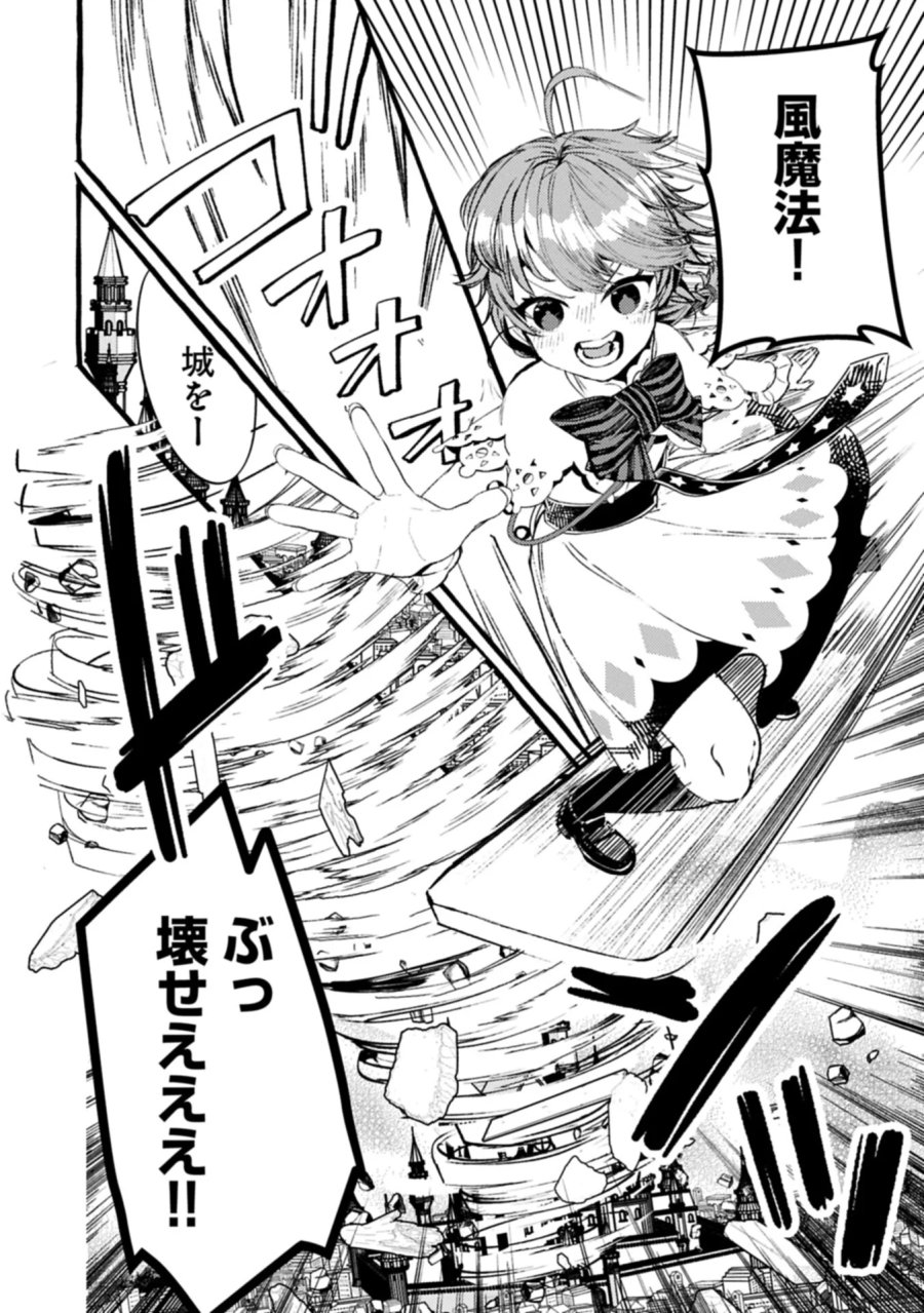 贅沢三昧したいのです！ 転生したのに貧乏なんて許せないので、魔法で領地改革 第44.1話 - Page 16