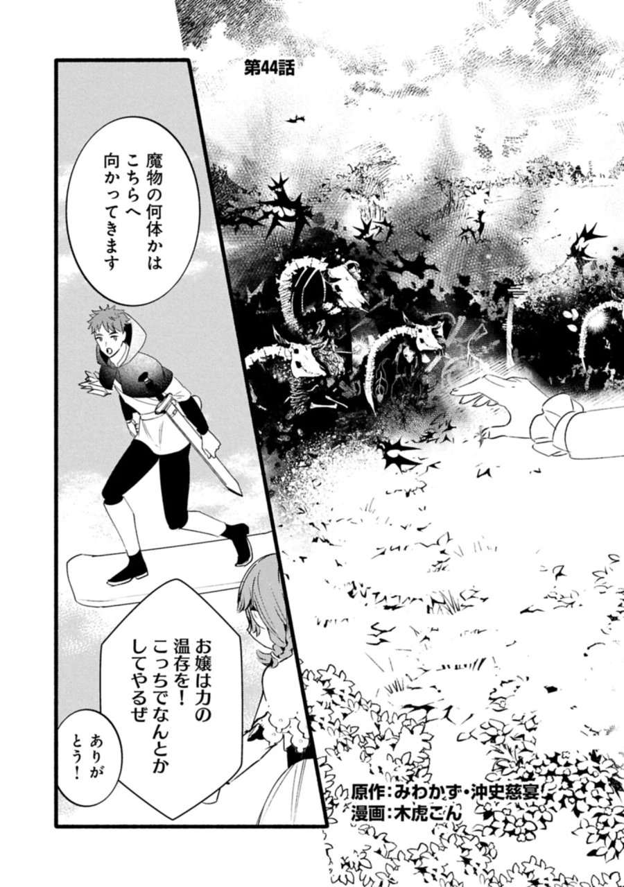 贅沢三昧したいのです！ 転生したのに貧乏なんて許せないので、魔法で領地改革 第44.1話 - Page 3