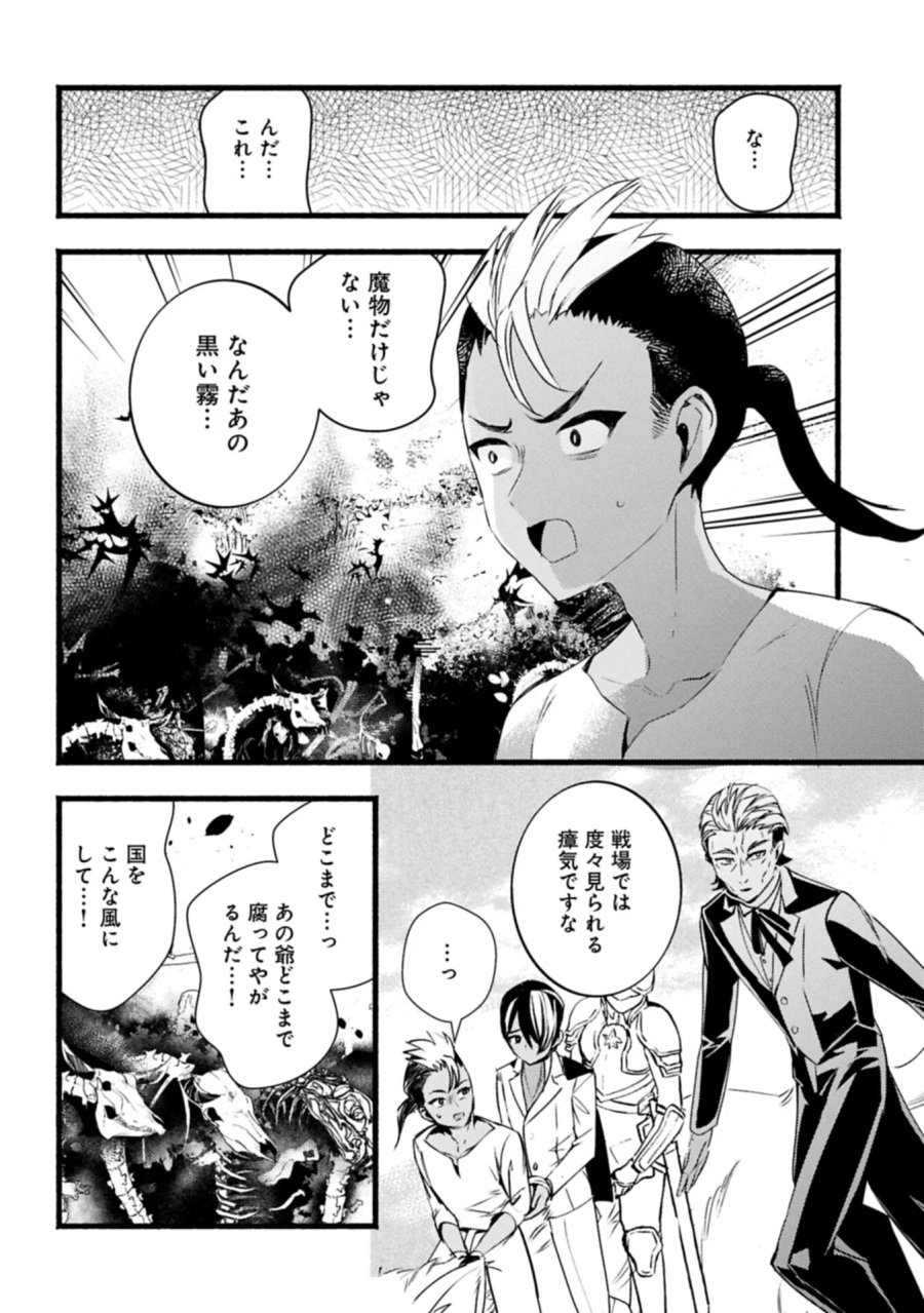 贅沢三昧したいのです！ 転生したのに貧乏なんて許せないので、魔法で領地改革 第44.1話 - Page 4