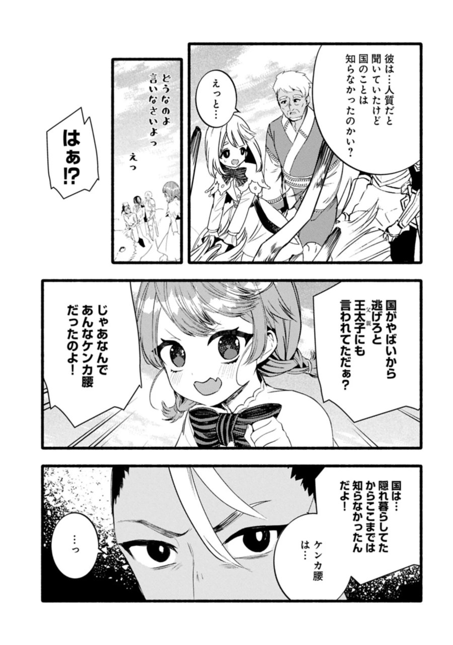 贅沢三昧したいのです！ 転生したのに貧乏なんて許せないので、魔法で領地改革 第44.1話 - Page 5