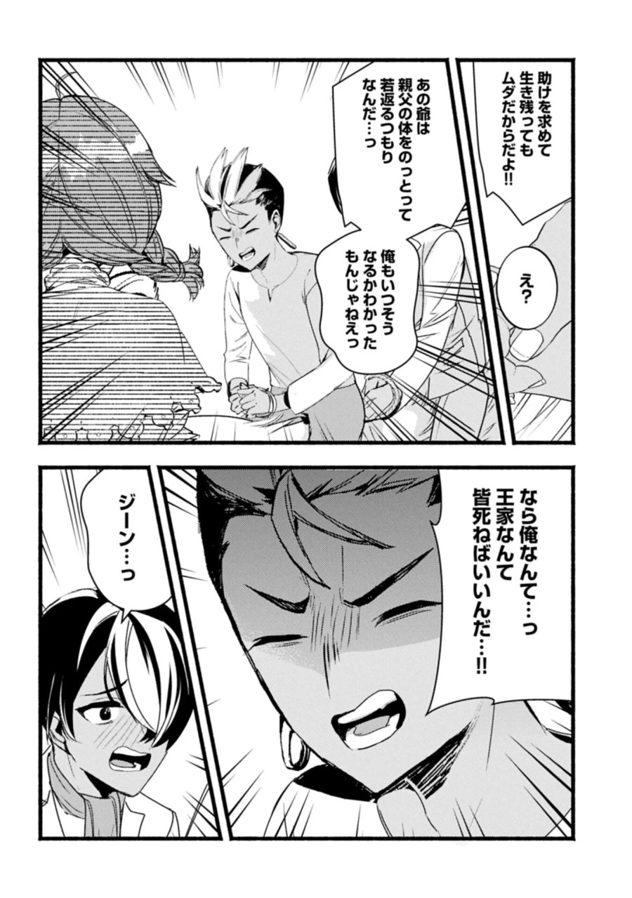 贅沢三昧したいのです！ 転生したのに貧乏なんて許せないので、魔法で領地改革 第44.1話 - Page 6