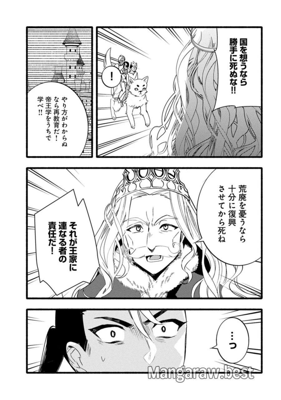 贅沢三昧したいのです！ 転生したのに貧乏なんて許せないので、魔法で領地改革 第44.1話 - Page 7