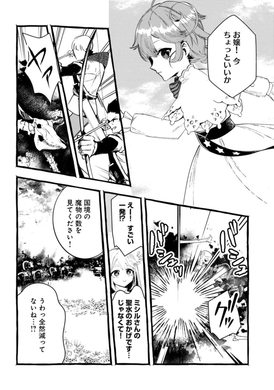 贅沢三昧したいのです！ 転生したのに貧乏なんて許せないので、魔法で領地改革 第44.1話 - Page 8
