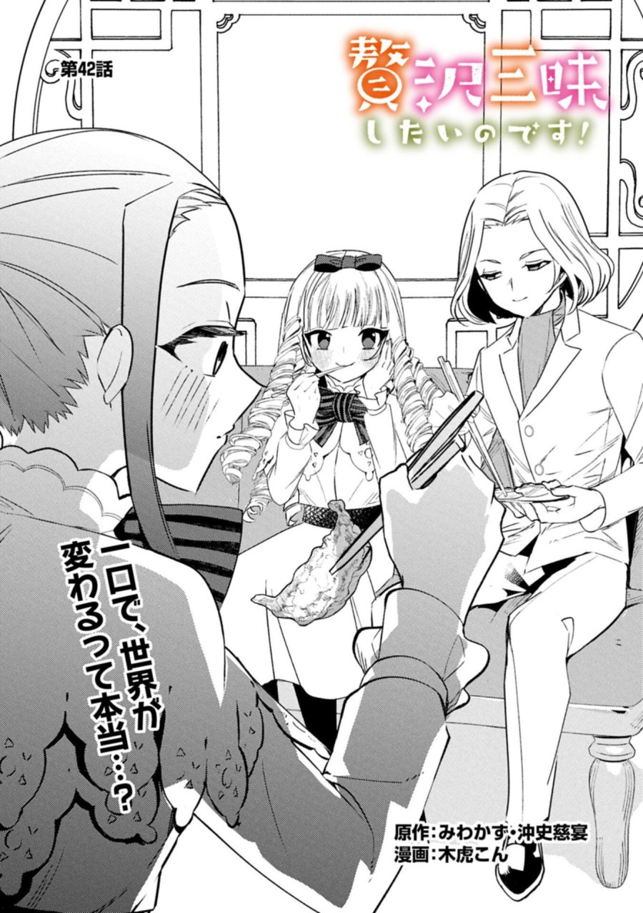 贅沢三昧したいのです！ 転生したのに貧乏なんて許せないので、魔法で領地改革 第42.1話 - Trang 1