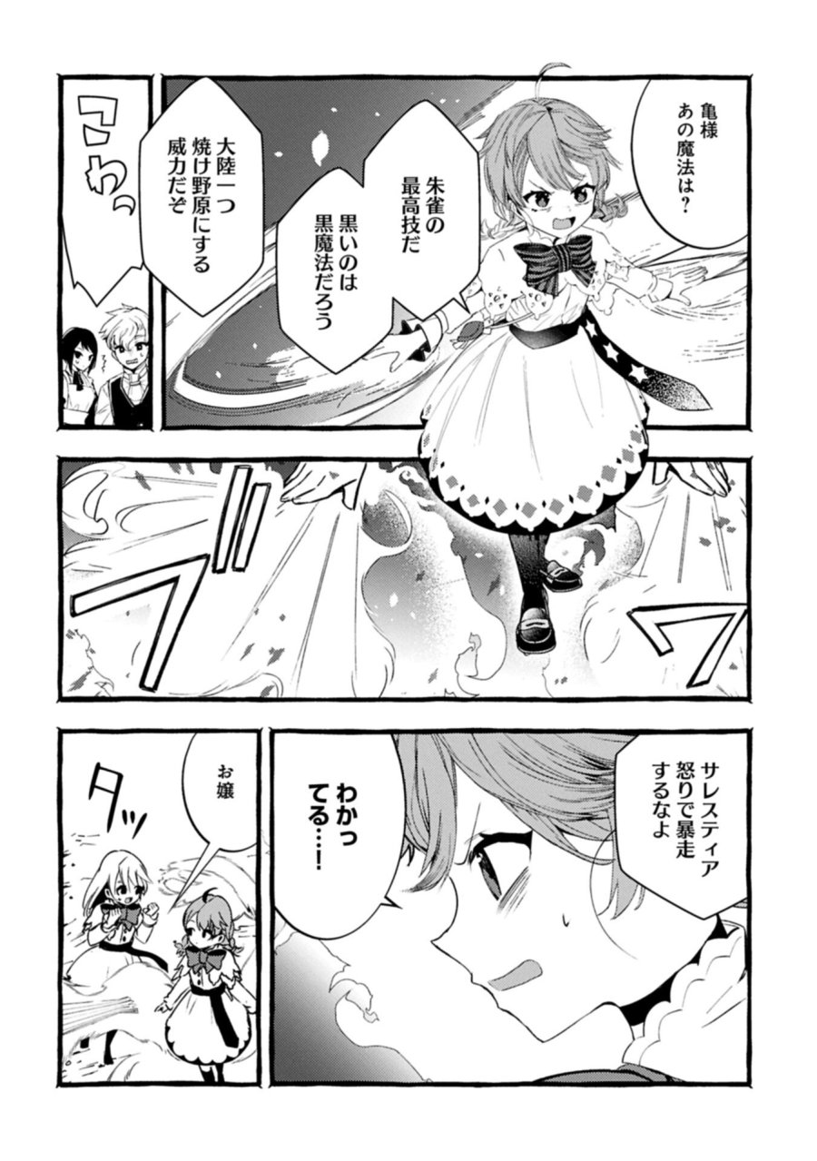 贅沢三昧したいのです！ 転生したのに貧乏なんて許せないので、魔法で領地改革 第42.1話 - Trang 10