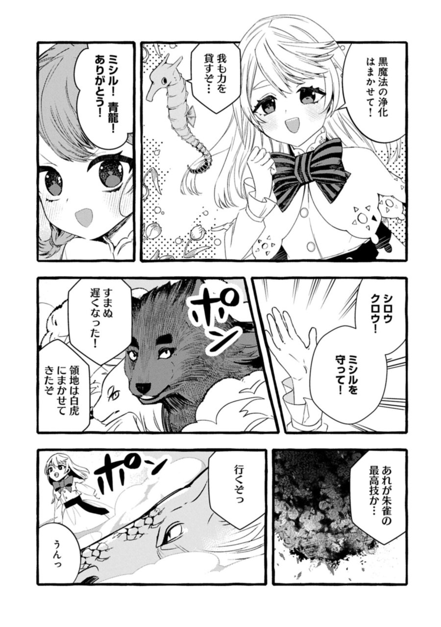 贅沢三昧したいのです！ 転生したのに貧乏なんて許せないので、魔法で領地改革 第42.1話 - Trang 11