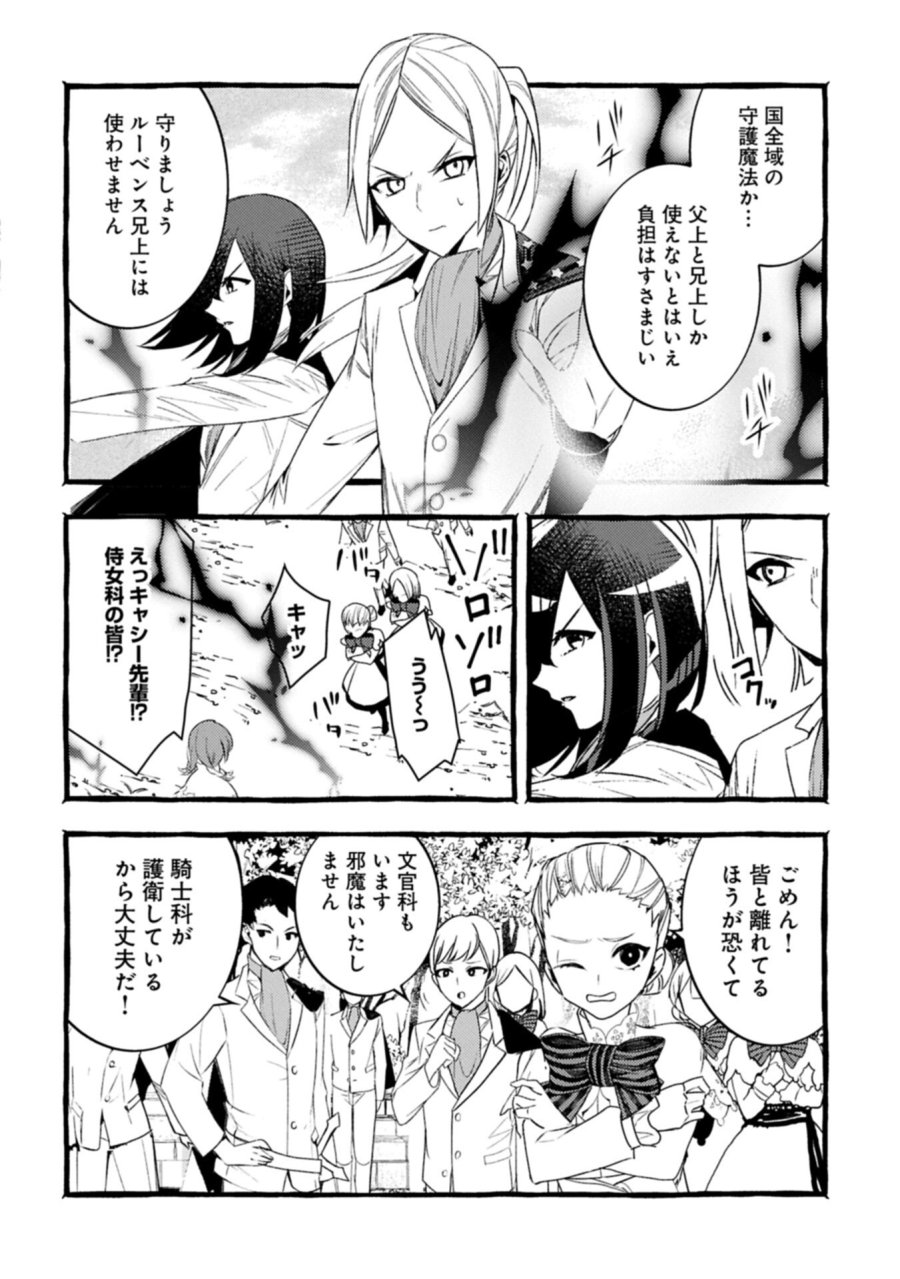贅沢三昧したいのです！ 転生したのに貧乏なんて許せないので、魔法で領地改革 第42.1話 - Trang 14