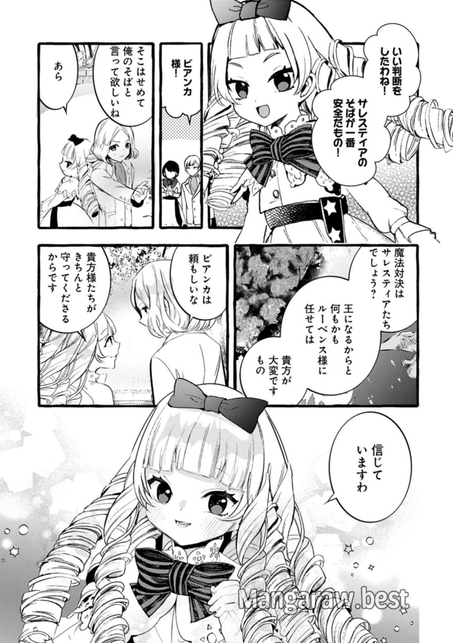 贅沢三昧したいのです！ 転生したのに貧乏なんて許せないので、魔法で領地改革 第42.1話 - Trang 15