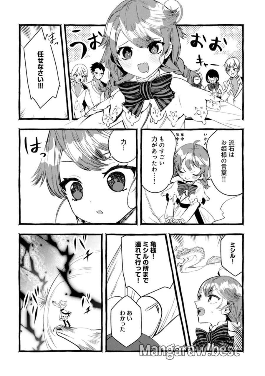 贅沢三昧したいのです！ 転生したのに貧乏なんて許せないので、魔法で領地改革 第42.1話 - Trang 16