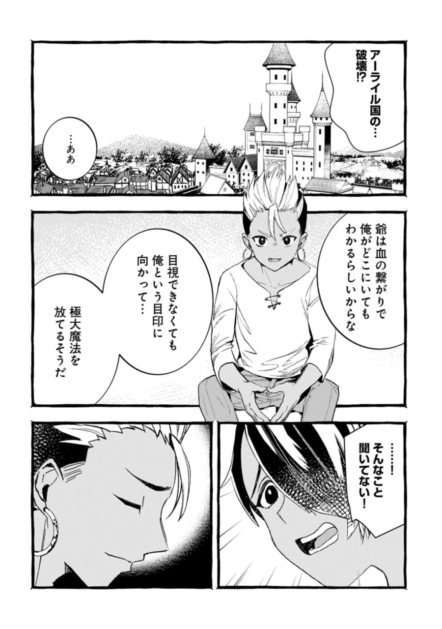 贅沢三昧したいのです！ 転生したのに貧乏なんて許せないので、魔法で領地改革 第42.1話 - Trang 2