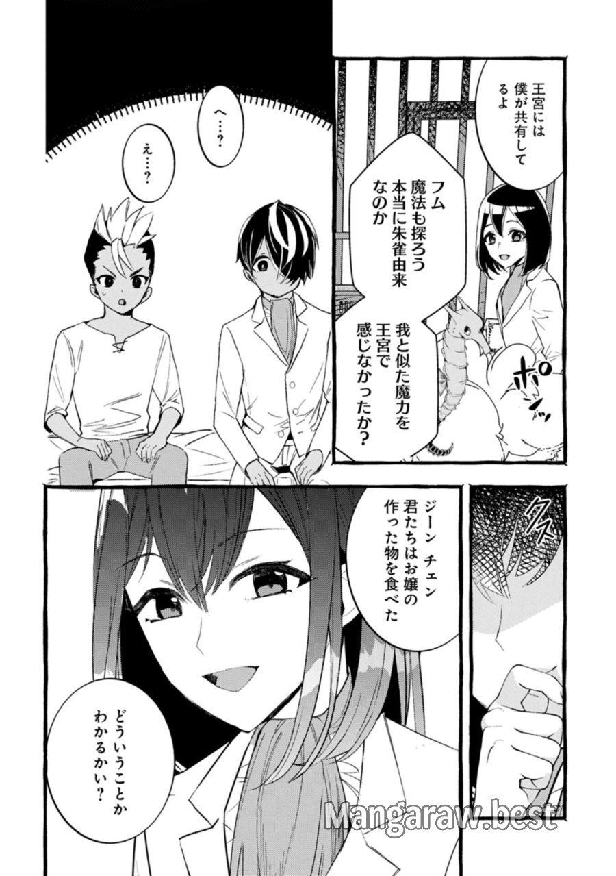 贅沢三昧したいのです！ 転生したのに貧乏なんて許せないので、魔法で領地改革 第42.1話 - Trang 4