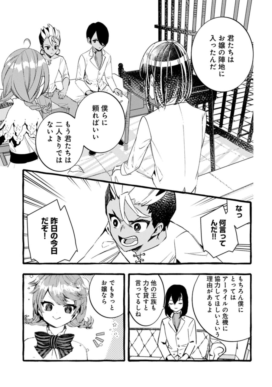 贅沢三昧したいのです！ 転生したのに貧乏なんて許せないので、魔法で領地改革 第42.1話 - Trang 5