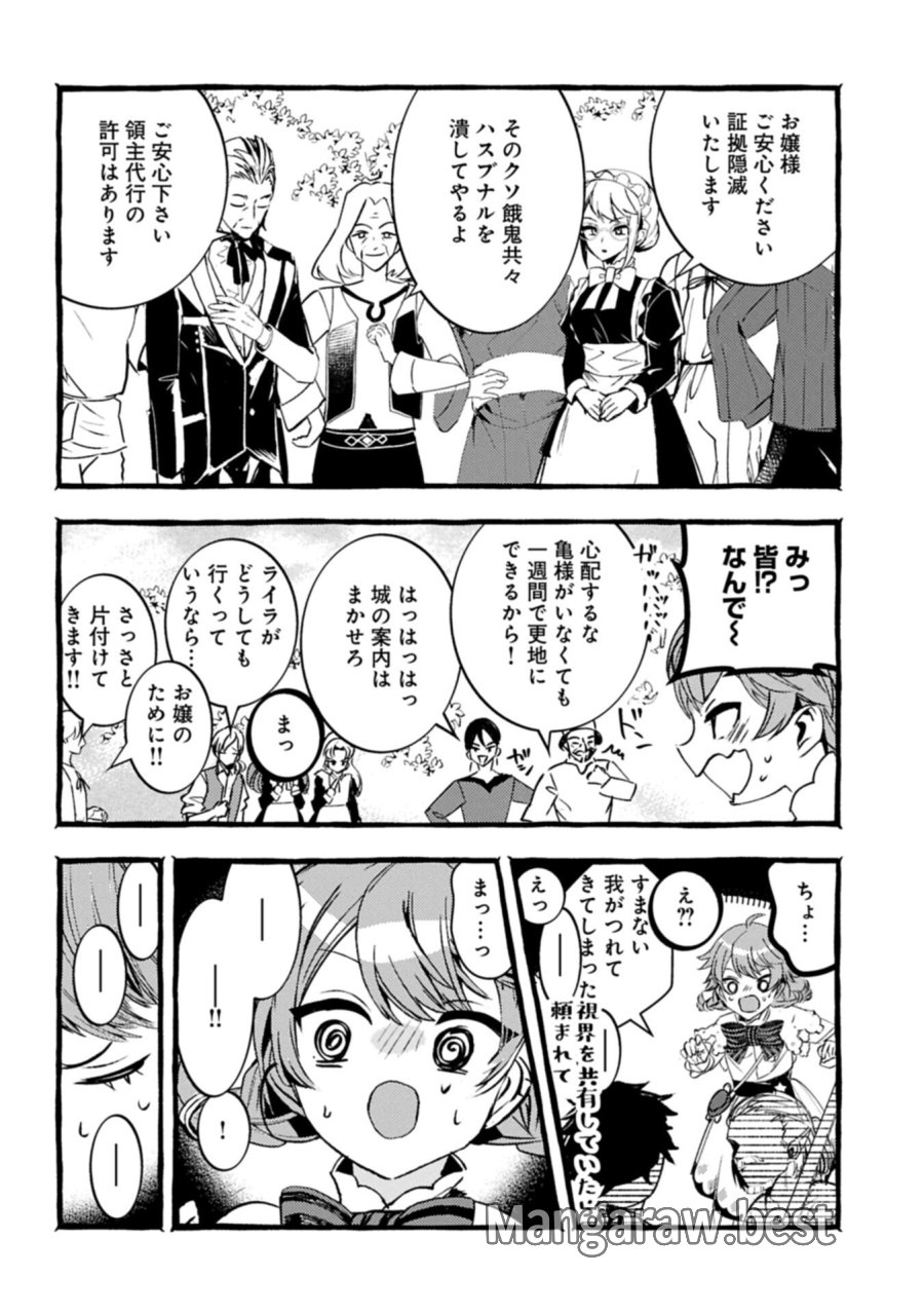 贅沢三昧したいのです！ 転生したのに貧乏なんて許せないので、魔法で領地改革 第43.1話 - Page 10