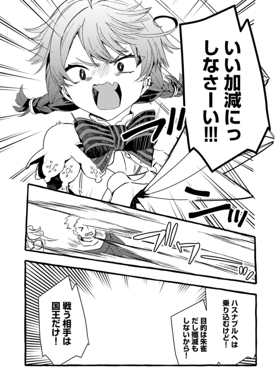 贅沢三昧したいのです！ 転生したのに貧乏なんて許せないので、魔法で領地改革 第43.1話 - Page 11