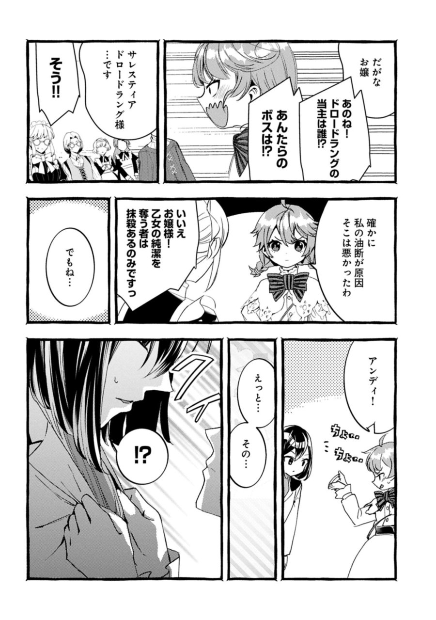 贅沢三昧したいのです！ 転生したのに貧乏なんて許せないので、魔法で領地改革 第43.1話 - Page 12