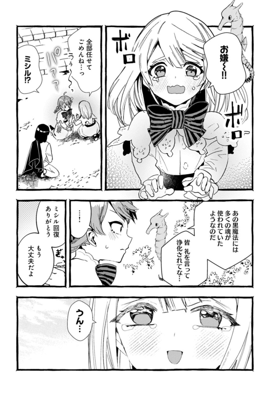贅沢三昧したいのです！ 転生したのに貧乏なんて許せないので、魔法で領地改革 第43.1話 - Page 2