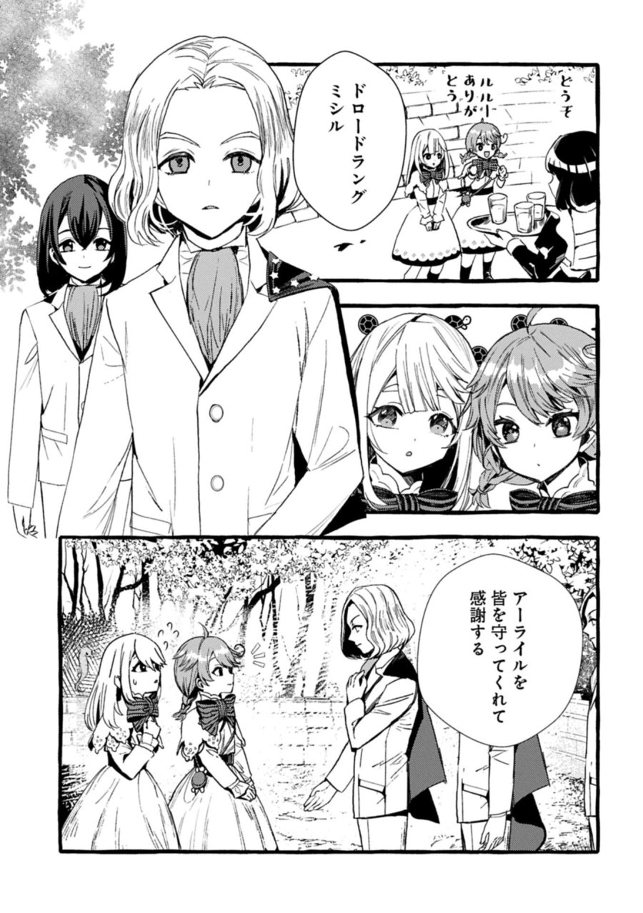贅沢三昧したいのです！ 転生したのに貧乏なんて許せないので、魔法で領地改革 第43.1話 - Page 3