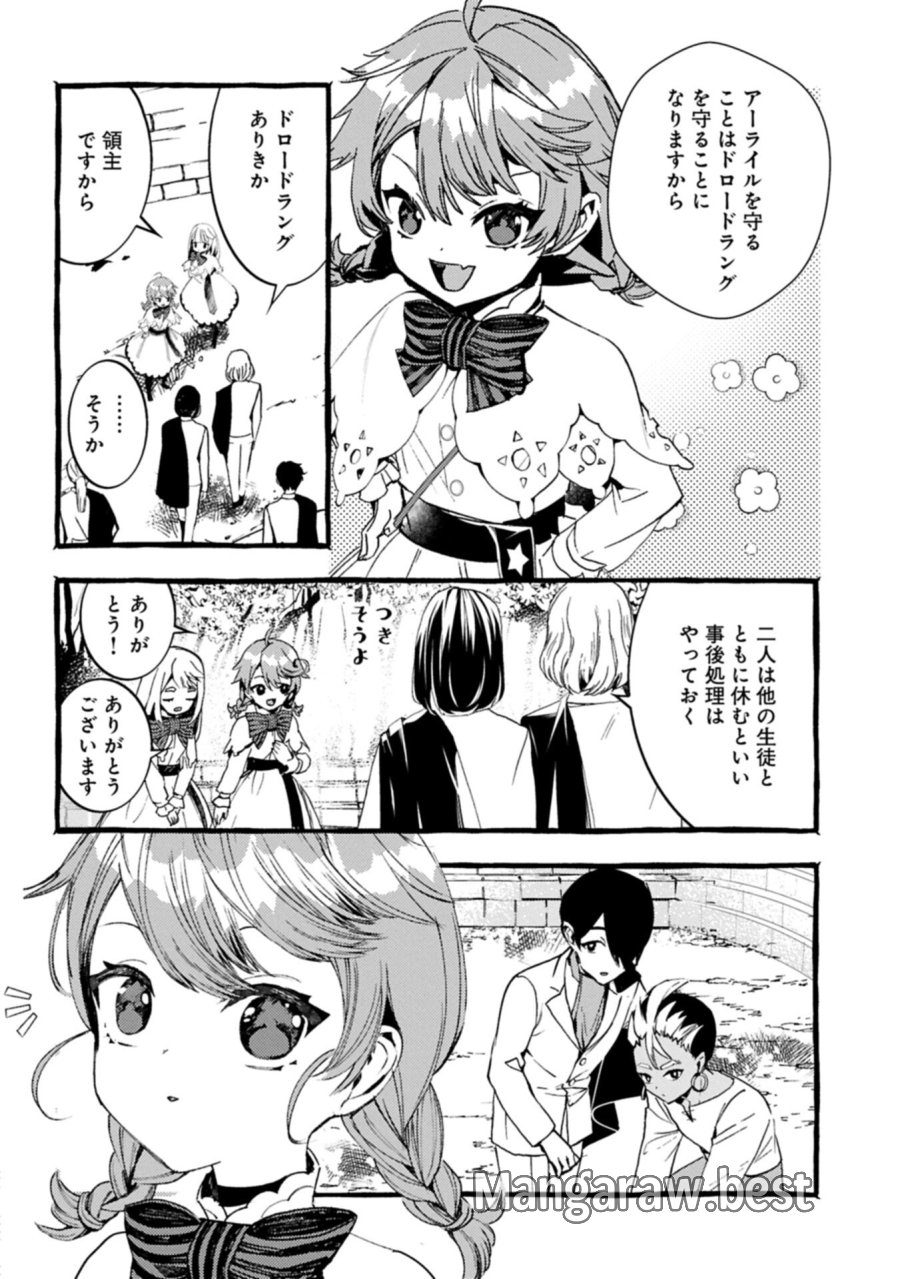 贅沢三昧したいのです！ 転生したのに貧乏なんて許せないので、魔法で領地改革 第43.1話 - Page 4