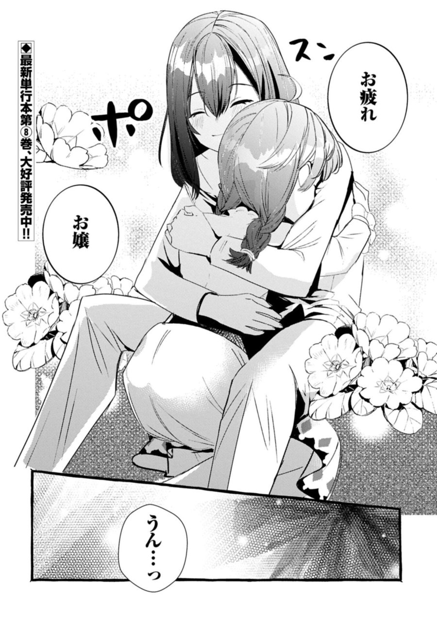 贅沢三昧したいのです！ 転生したのに貧乏なんて許せないので、魔法で領地改革 第42.2話 - Trang 16