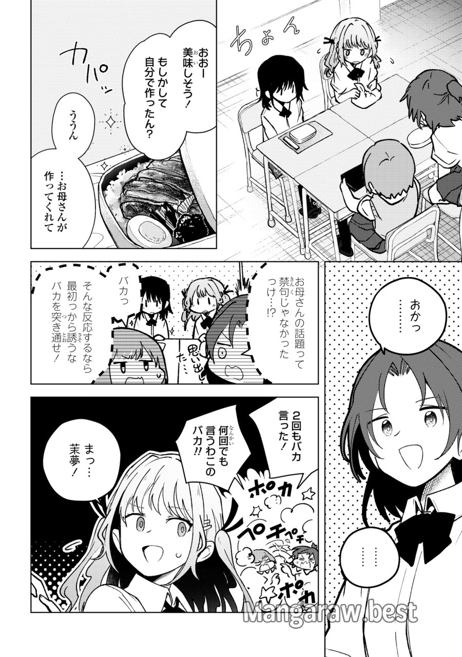 マユノウタ 第10話 - Page 10