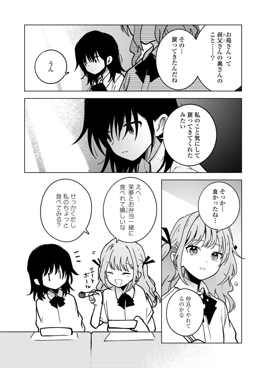 マユノウタ 第10話 - Page 11