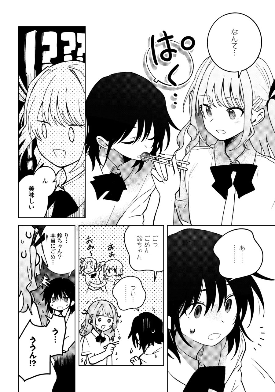 マユノウタ 第10話 - Page 12