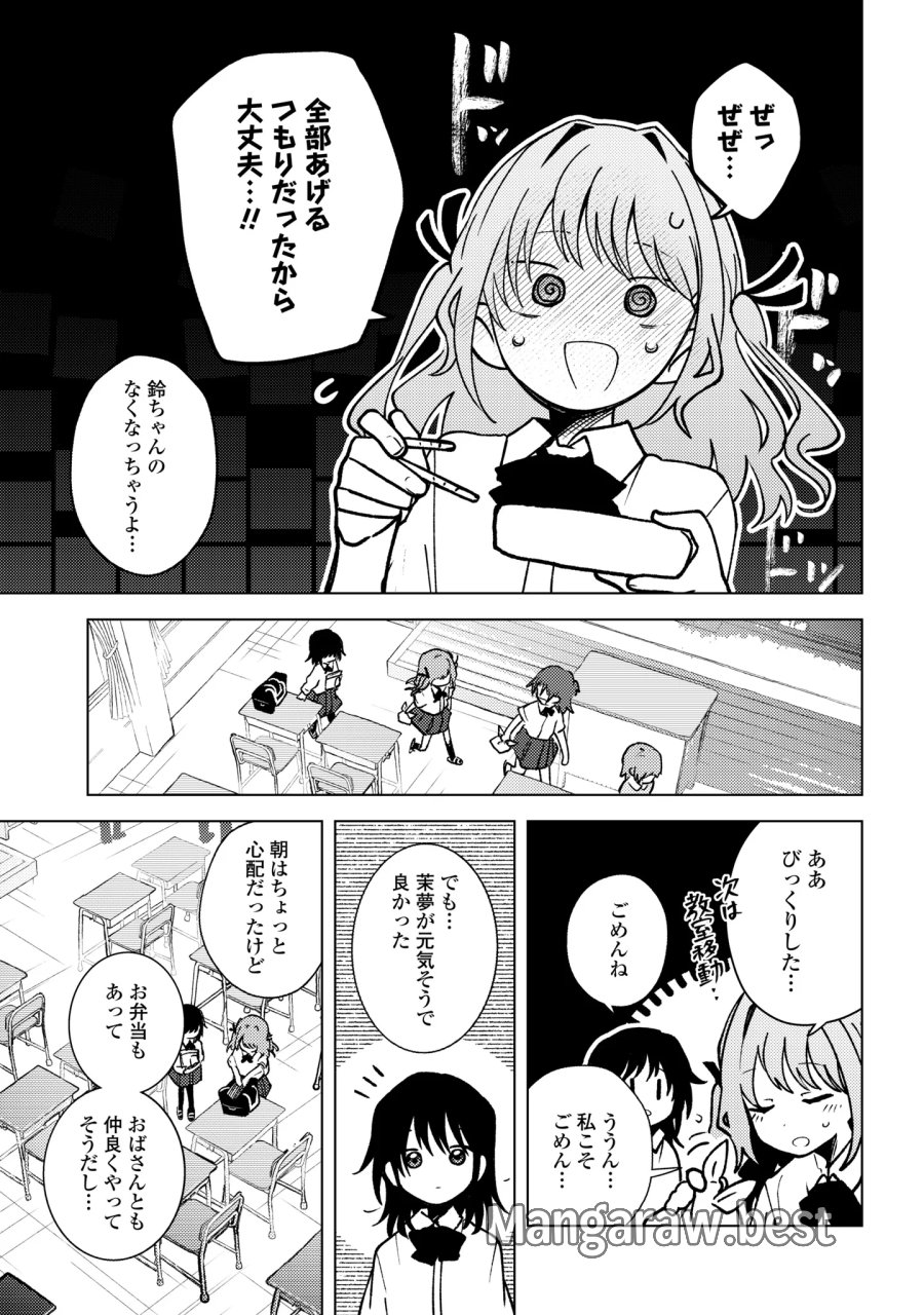 マユノウタ 第10話 - Page 13