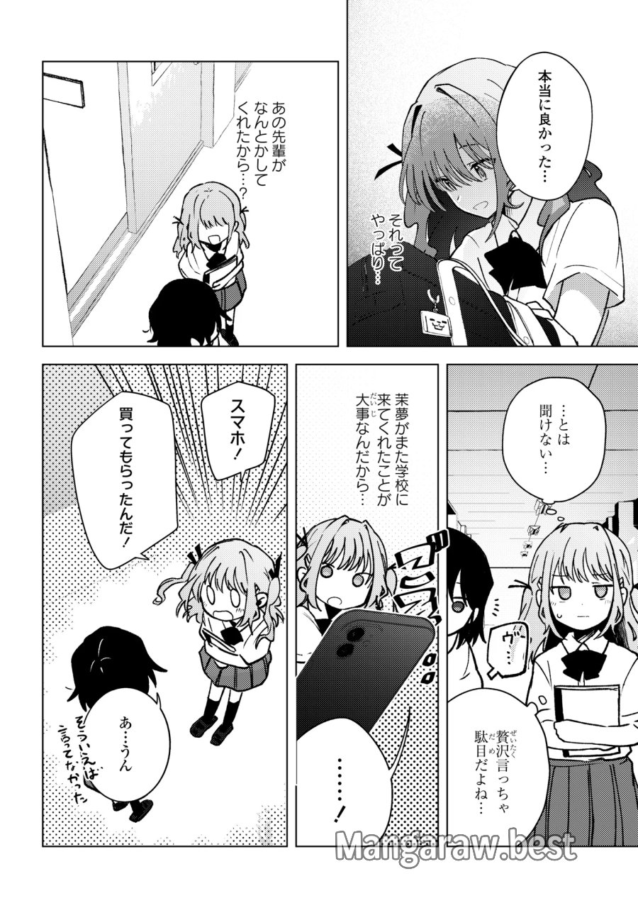 マユノウタ 第10話 - Page 14