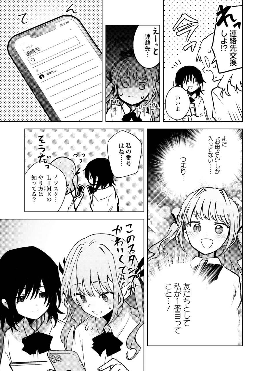 マユノウタ 第10話 - Page 15