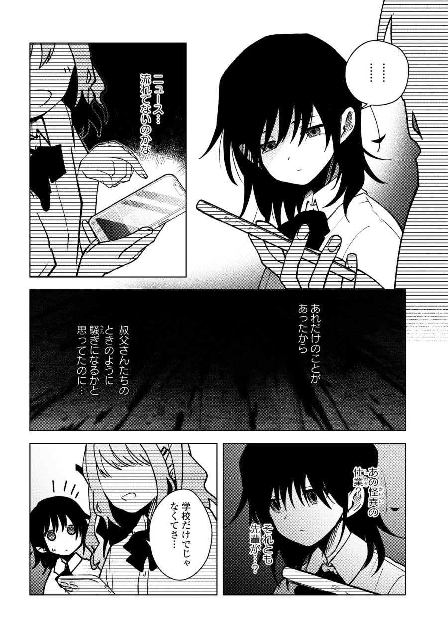 マユノウタ 第10話 - Page 16