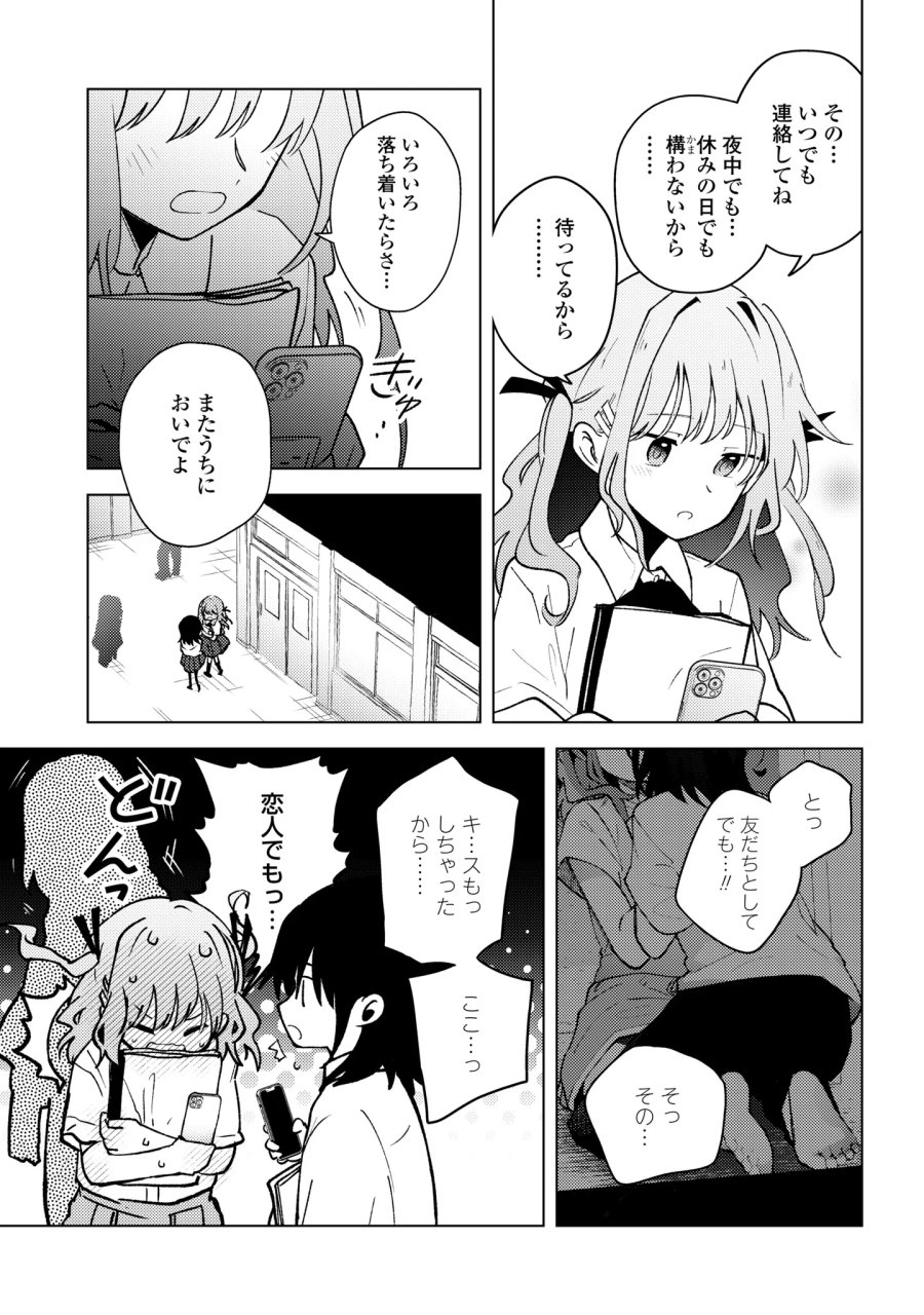 マユノウタ 第10話 - Page 17