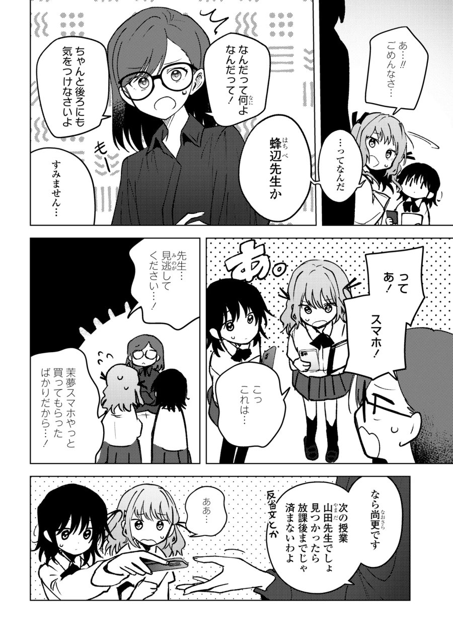 マユノウタ 第10話 - Page 18