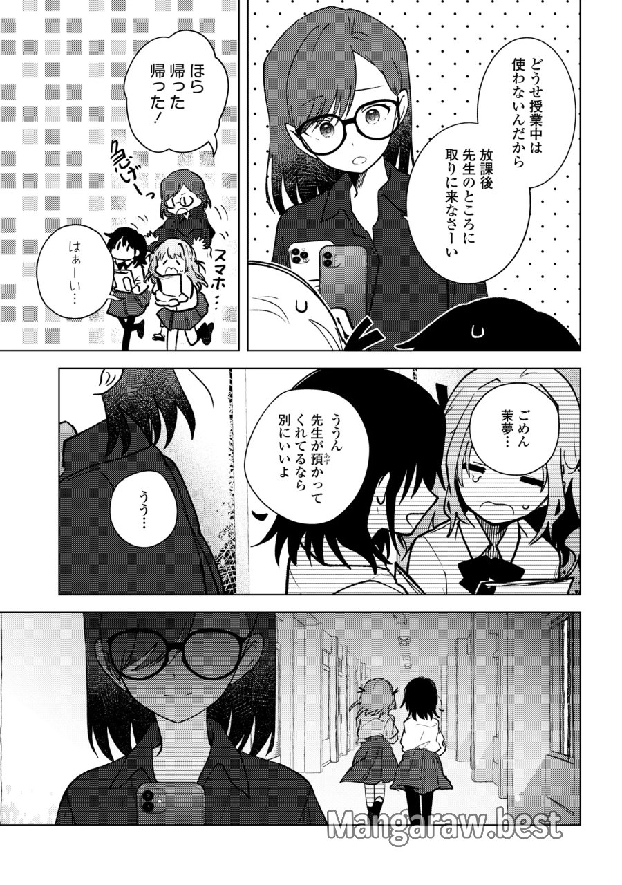 マユノウタ 第10話 - Page 19