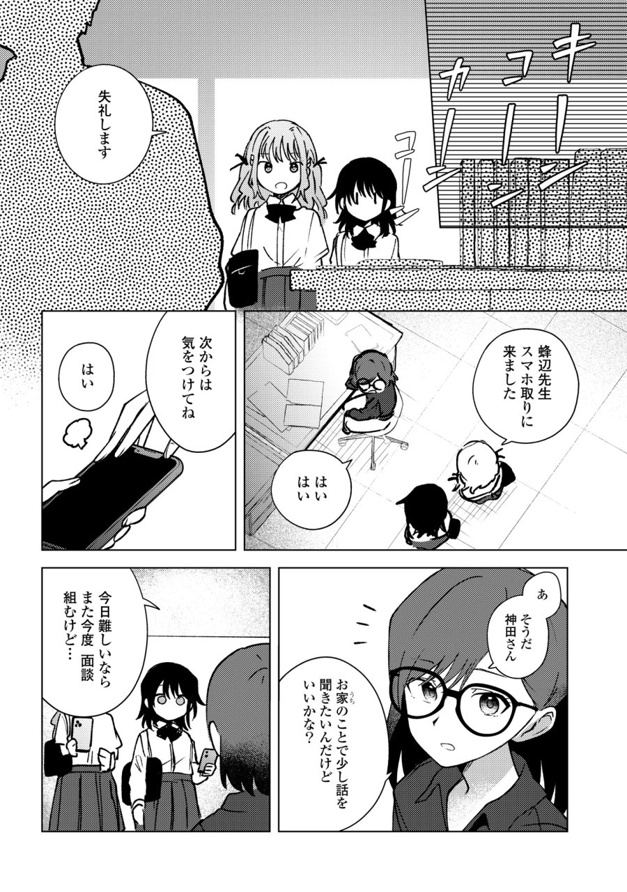 マユノウタ 第10話 - Page 20