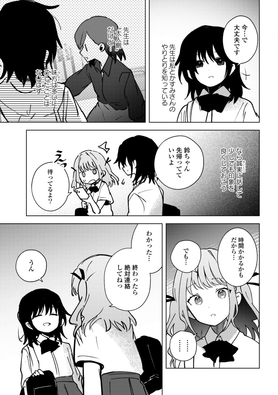 マユノウタ 第10話 - Page 21
