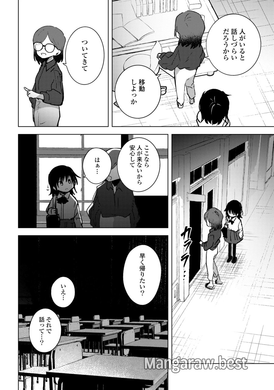 マユノウタ 第10話 - Page 22