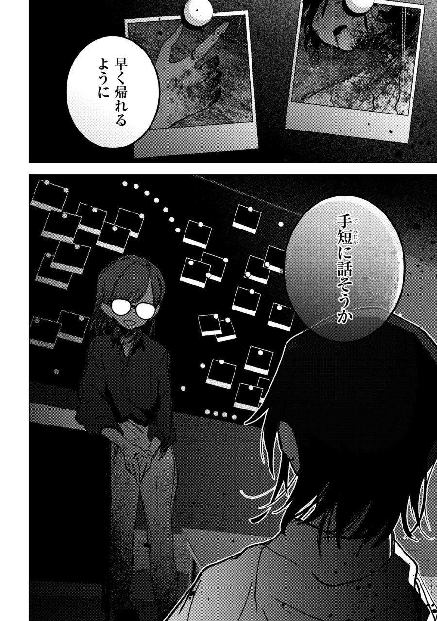 マユノウタ 第10話 - Page 24