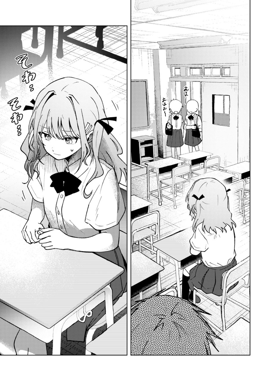 マユノウタ 第10話 - Page 5