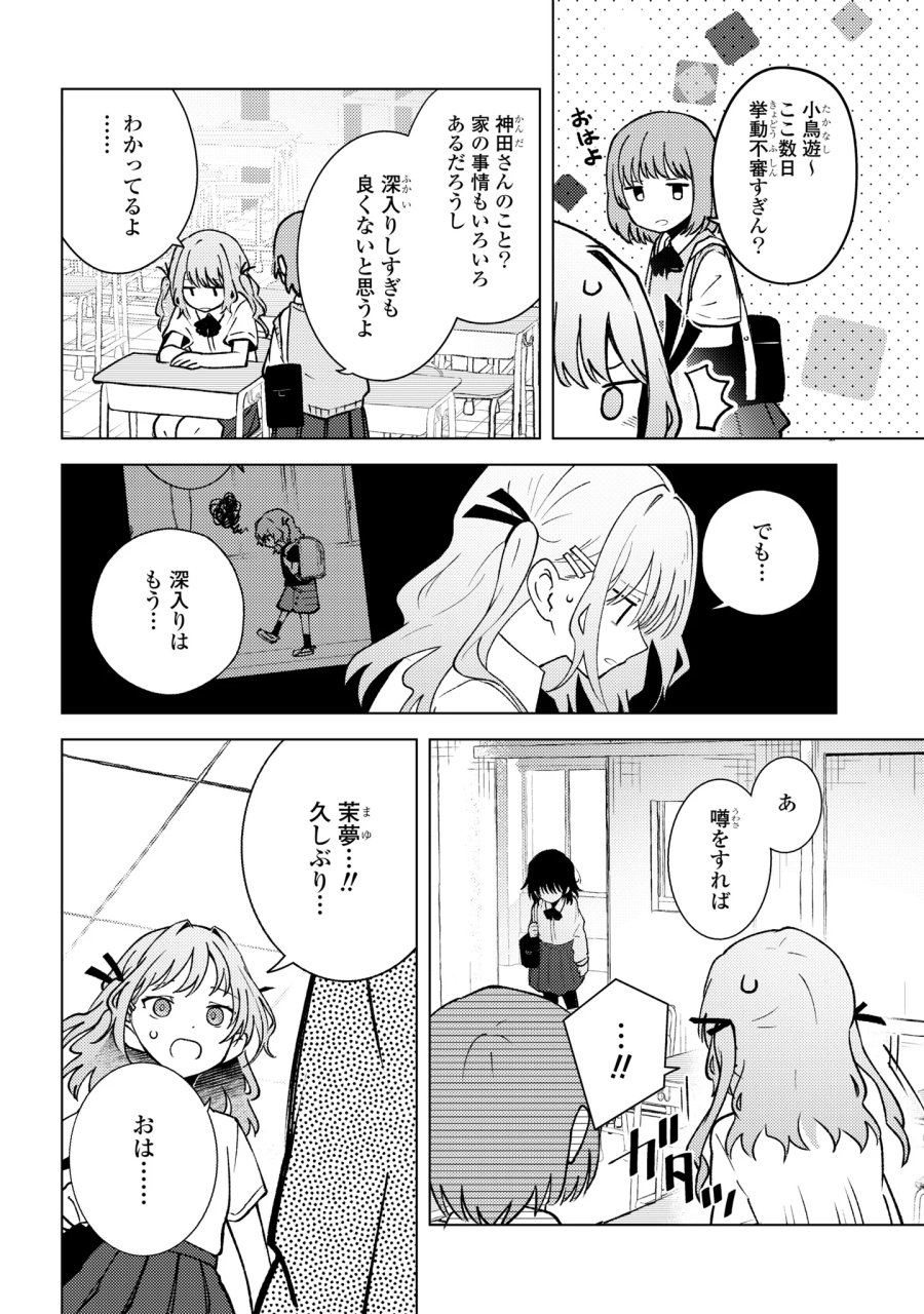 マユノウタ 第10話 - Page 6