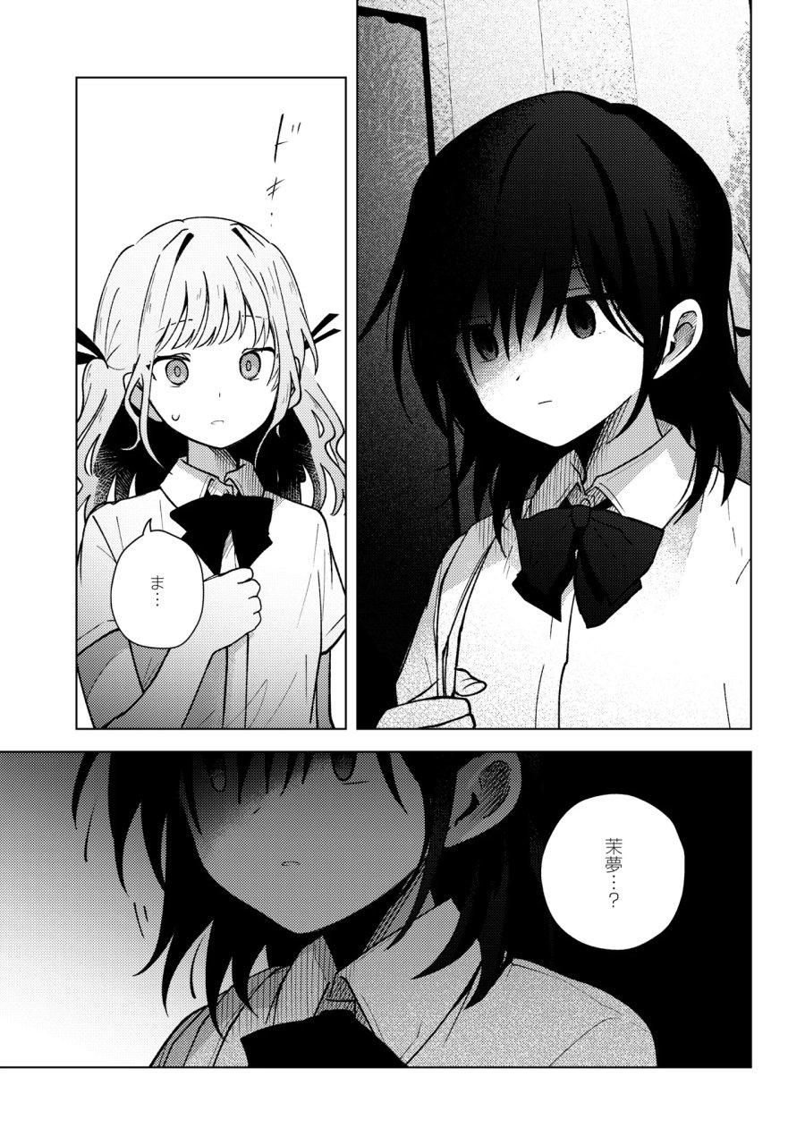 マユノウタ 第10話 - Page 7