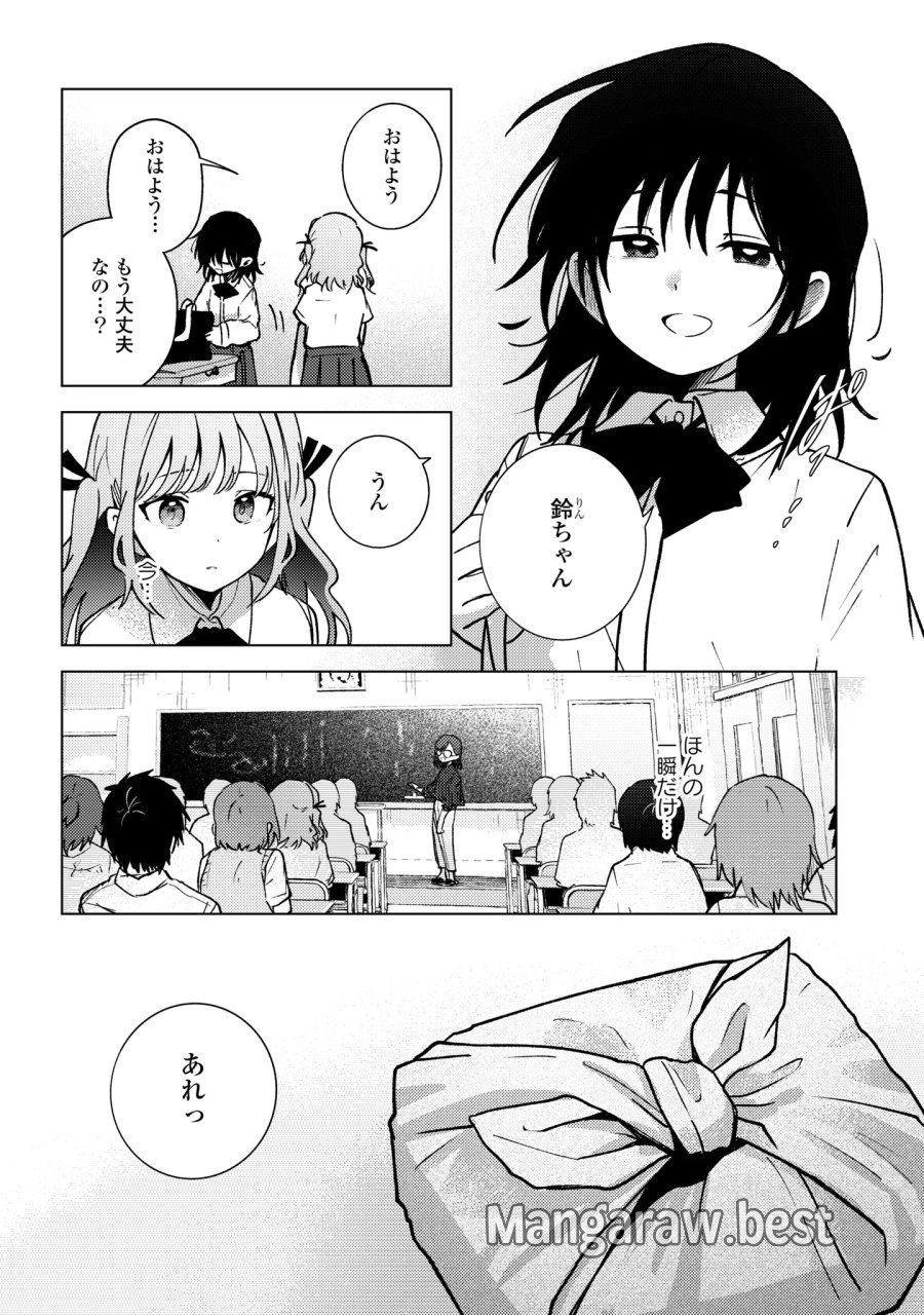 マユノウタ 第10話 - Page 8