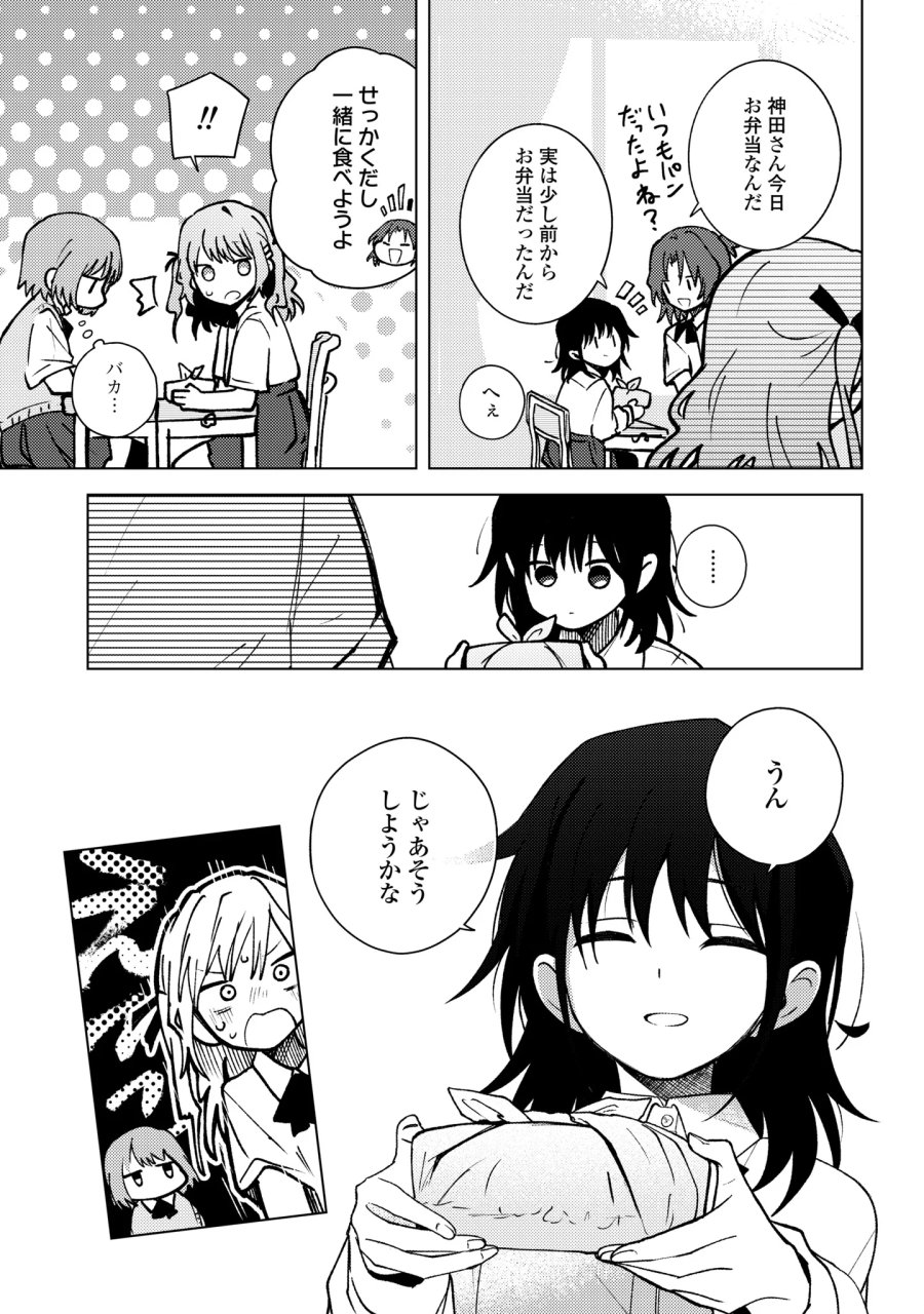 マユノウタ 第10話 - Page 9