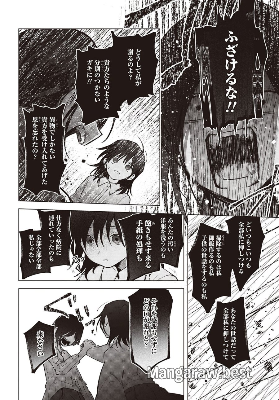 マユノウタ 第9話 - Page 10